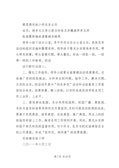 洪祥学区关于开展“抓作风,树形象”主题实践活动的安排意见[五篇范文].docx