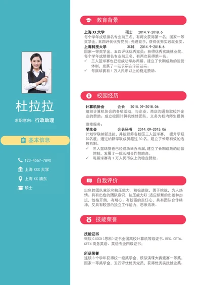 极简风行政助理个人简历模板word简历模板