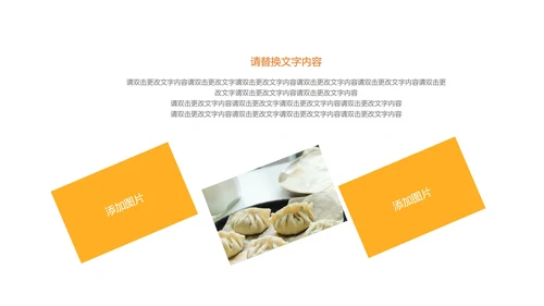 绿色简约风开封锅贴PPT模板