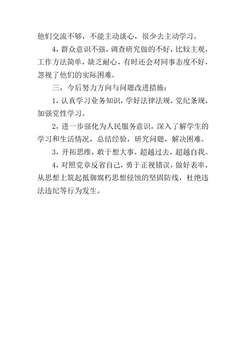 大学老师党员个人自评材料范文