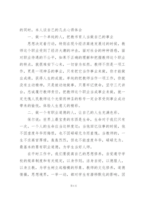 师德师风教师个人心得体会汇总三篇.docx