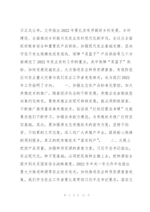 学习2022一号文心得15篇.docx