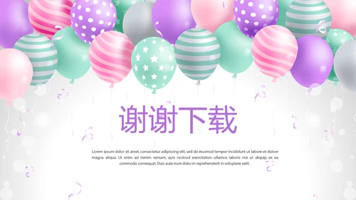 公司10周年庆典活动策划ppt模板活动策划公司介绍