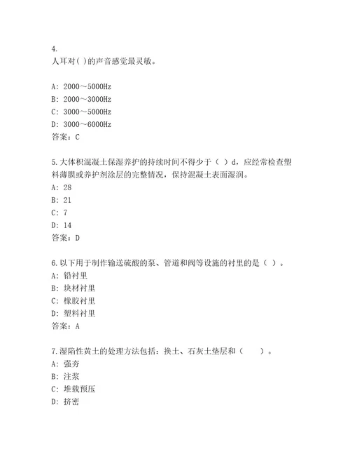 历年国家一级建造师考试及答案易错题