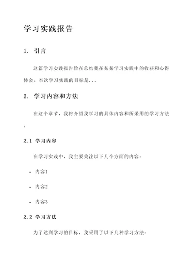 学习实践报告