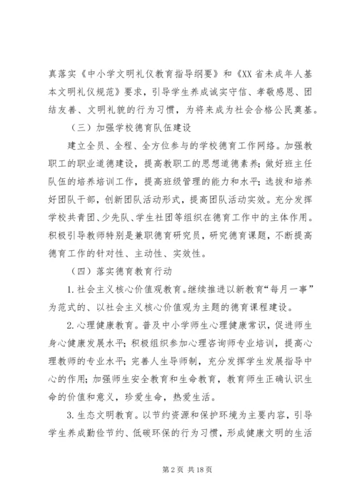 教育局基教科年度的工作计划.docx