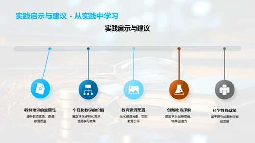 深度解析教育学研究