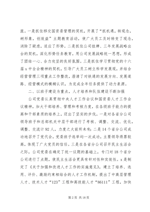 在政治工作会议上的工作报告.docx