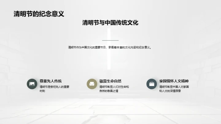 清明节：文化与情怀