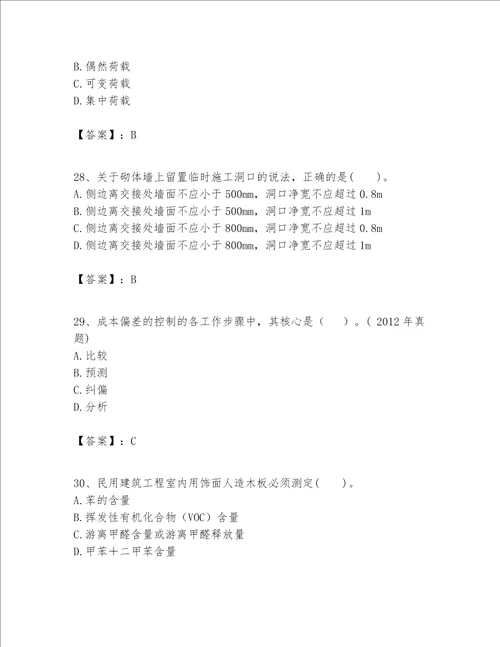 一级建造师之一建建筑工程实务题库及完整答案全国通用