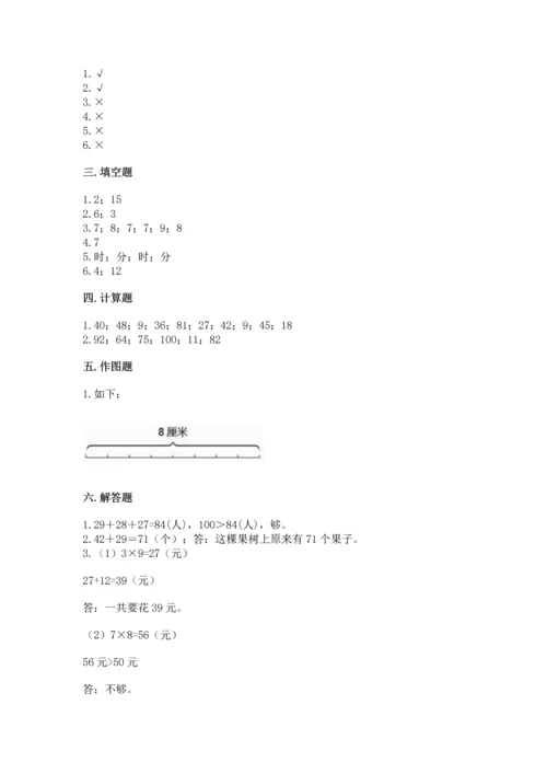 人教版二年级上册数学期末测试卷附答案（达标题）.docx