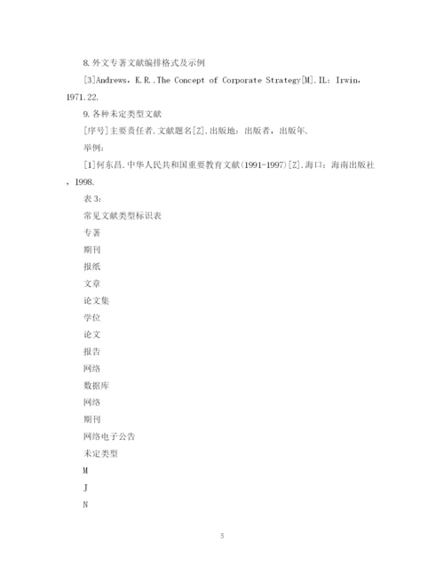 2023年毕业论文一般格式和基本要求.docx