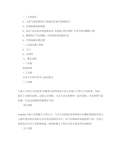精编万圣节大型活动策划方案_万圣节晚会活动策划方案5篇.docx