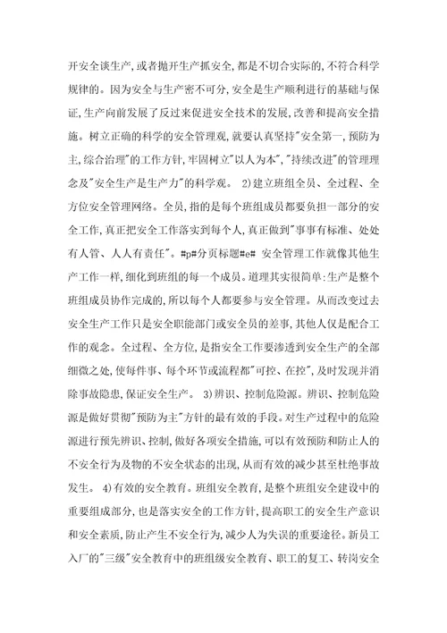 企业的安全管理意识提升