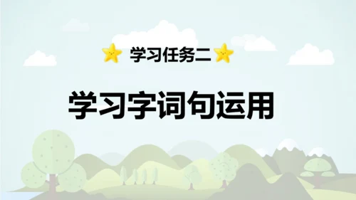 -统编版2024-2025学年二年级语文上册同步精品语文园地五  课件