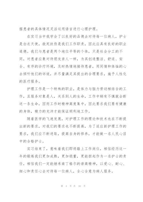 护士实习心得总结范文5篇.docx