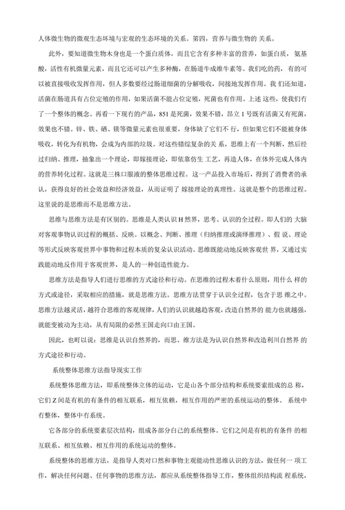 谈思维方法在现实工作中的运用