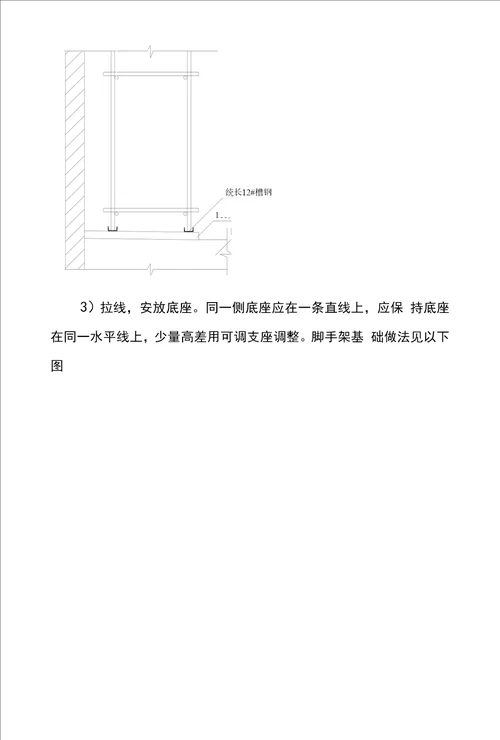 六 脚手架工程施工方案及方法