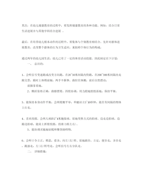 精编大班体育教学参考计划范文5篇.docx
