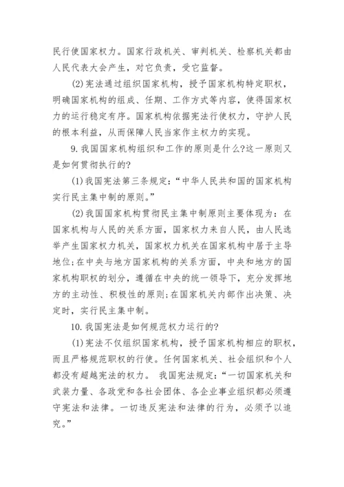 八年级下册政治知识点总结.docx