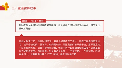 3月5日学雷锋纪念日主题班会PPT课件
