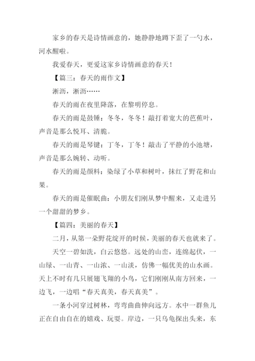 春天的作文200字三年级.docx