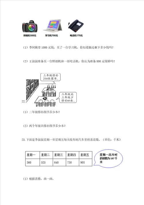 小学三年级数学应用题50道考试直接用word版