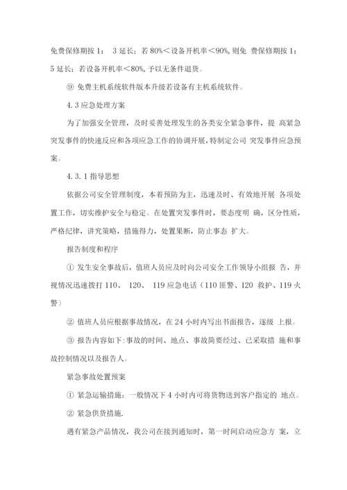 医疗设备供货售后服务保障方案.docx