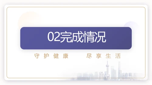 蓝色简约大气保险公司工作总结计划动态PPT模板