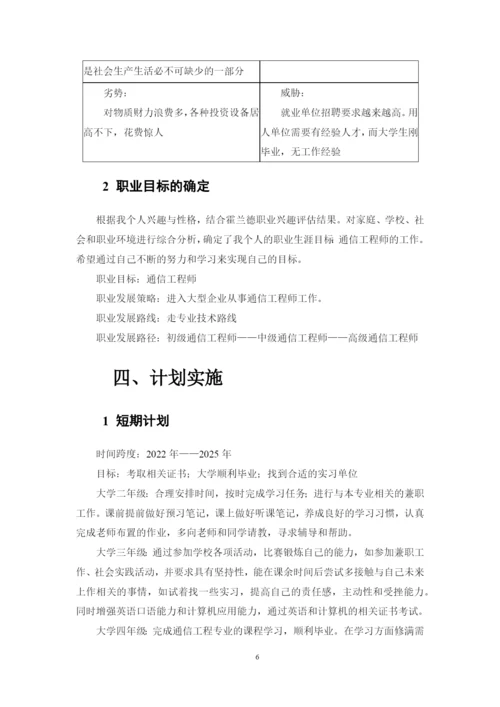 11页4200字通信工程专业职业生涯规划.docx