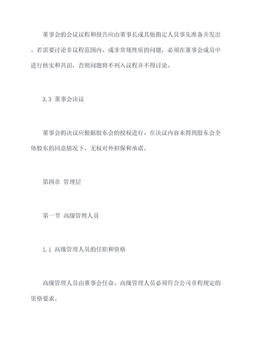 香港投资有限公司章程