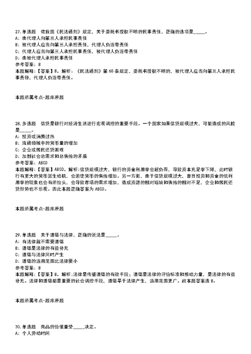 2022年03月2022年广东广州市越秀区工商联招考聘用辅助冲刺题