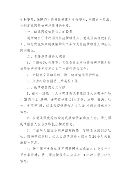 幼儿园护学岗制度.docx