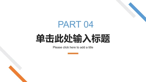 极简几何工作总结ppt模板