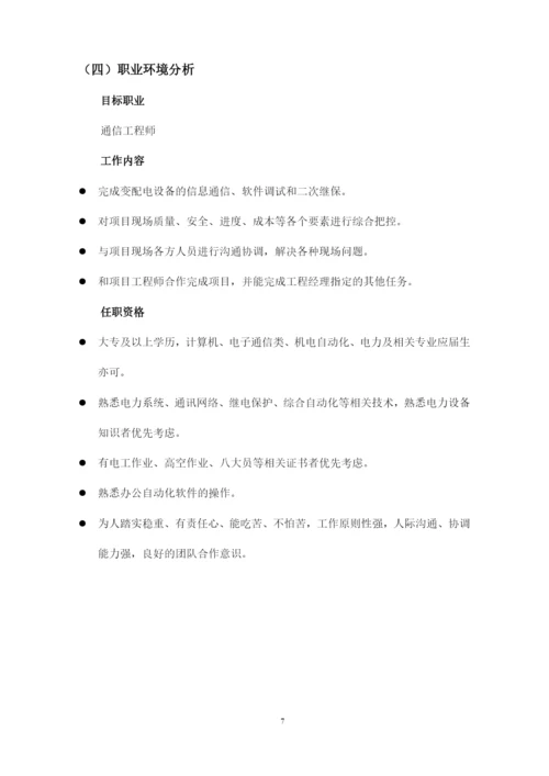 16页5200字通信工程专业职业生涯规划.docx