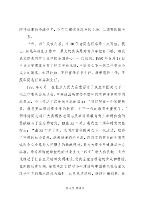 朱仙庄镇关工委规范化建设工作计划 (3).docx