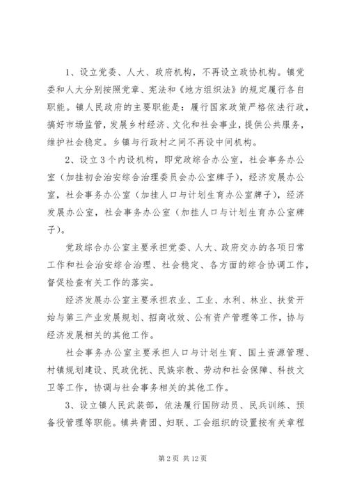 邹岗镇综合配套改革实施方案_1.docx