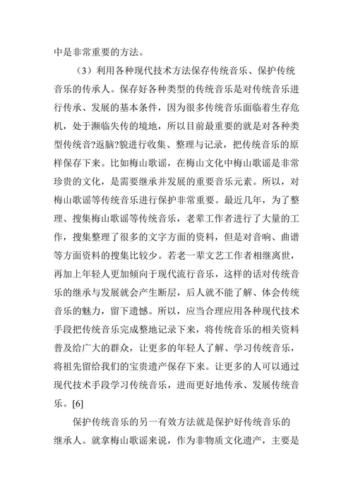 浅谈非物质文化遗产视角下传统音乐的传承与发展