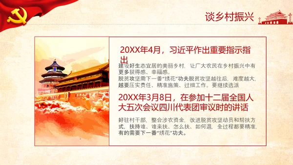 乡村振兴美丽乡村治理三农农业现代化PPT