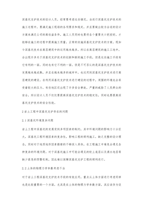 岩土工程中的深基坑支护设计.docx