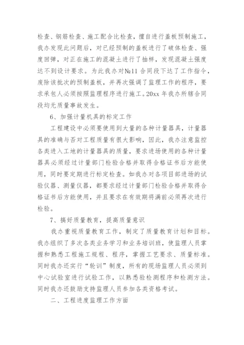 公路工程监理工作总结_9.docx