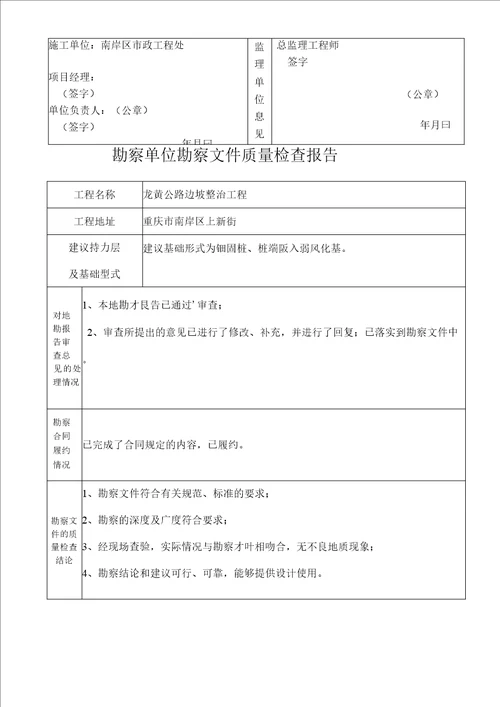 工程竣工验收资料填写样本