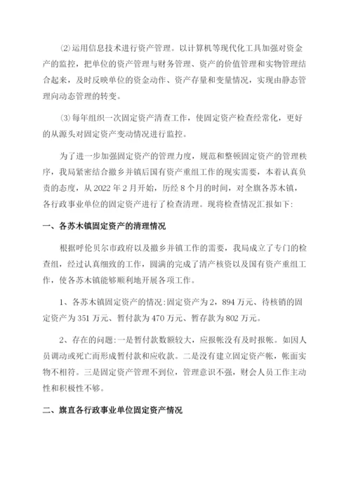 2022年度卫生院资产清查工作报告范文.docx