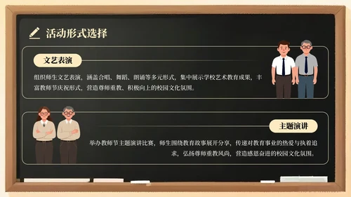 淡黄色插画风教师节主题班会活动开展PPT模板