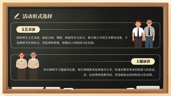 淡黄色插画风教师节主题班会活动开展PPT模板