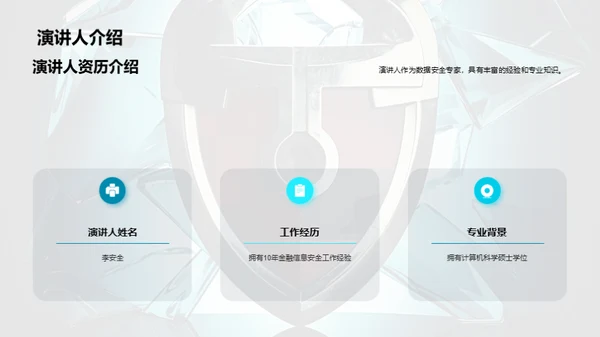 金融数据安全之道