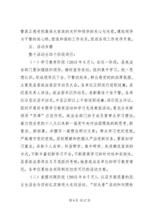 关于开展转作风树形象,铸造廉洁能战斗政法队伍活动实施方案.docx