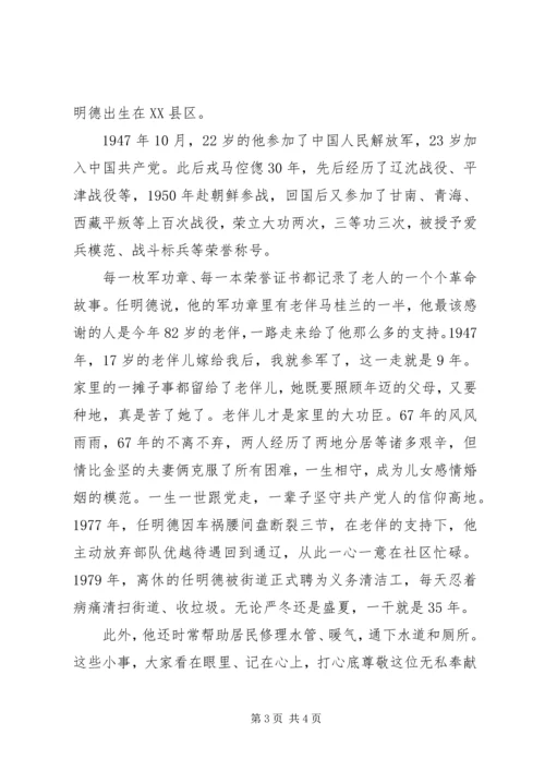 学习任明德先进事迹思想汇报.docx