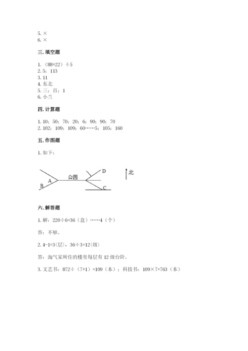 小学三年级下册数学期中测试卷及参考答案【a卷】.docx