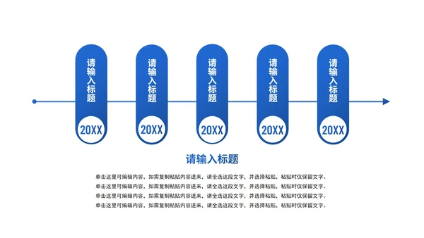 简约商务企业发展时间轴PPT模板